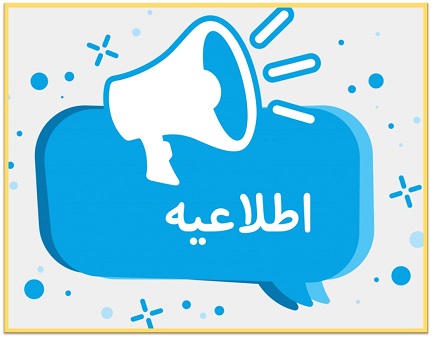 اخبار و اطلاعیه