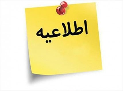 اخبار و اطلاعیه